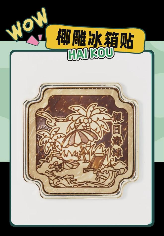 创意满满的“海口记忆”瓦力游戏试玩热带美学大(图6)
