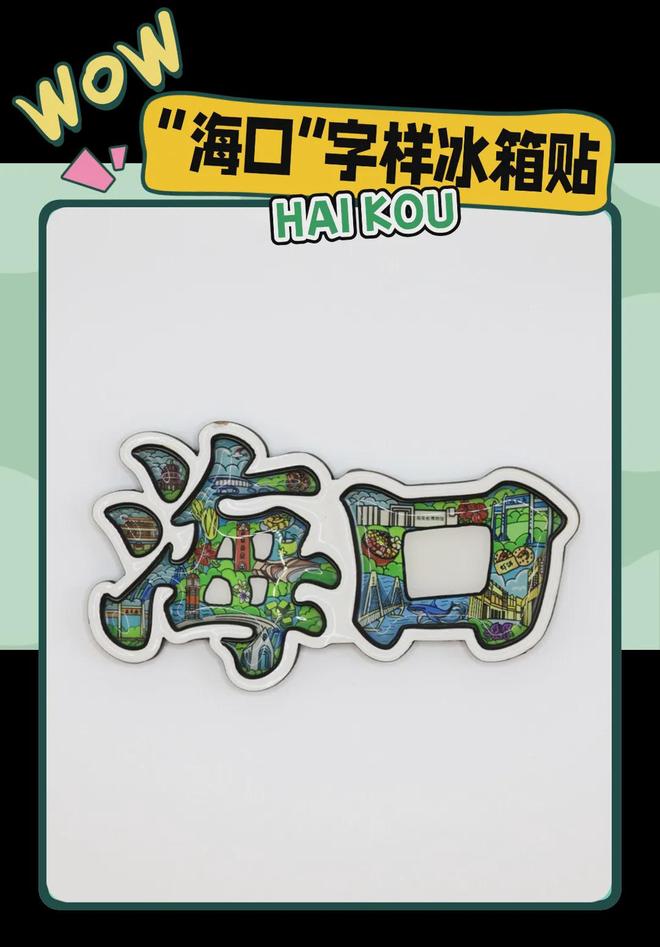 创意满满的“海口记忆”瓦力游戏试玩热带美学大(图2)