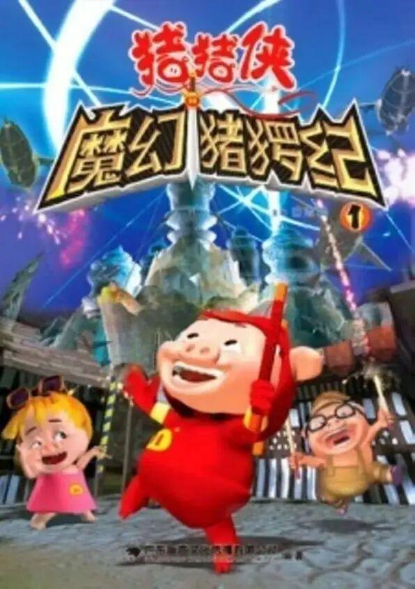 人痛车：猪猪侠的IP破圈记瓦力棋牌从少儿盲盒到打工(图5)